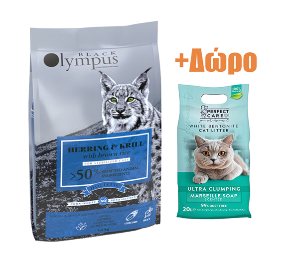 Black Olympus Low Grain Cat Sterilized Herring & Krill 8kg + Άμμος 20L ΔΩΡΟ