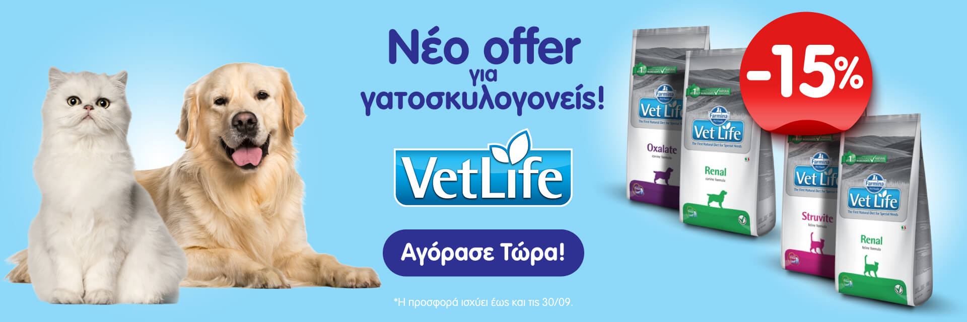 vetlife_offer