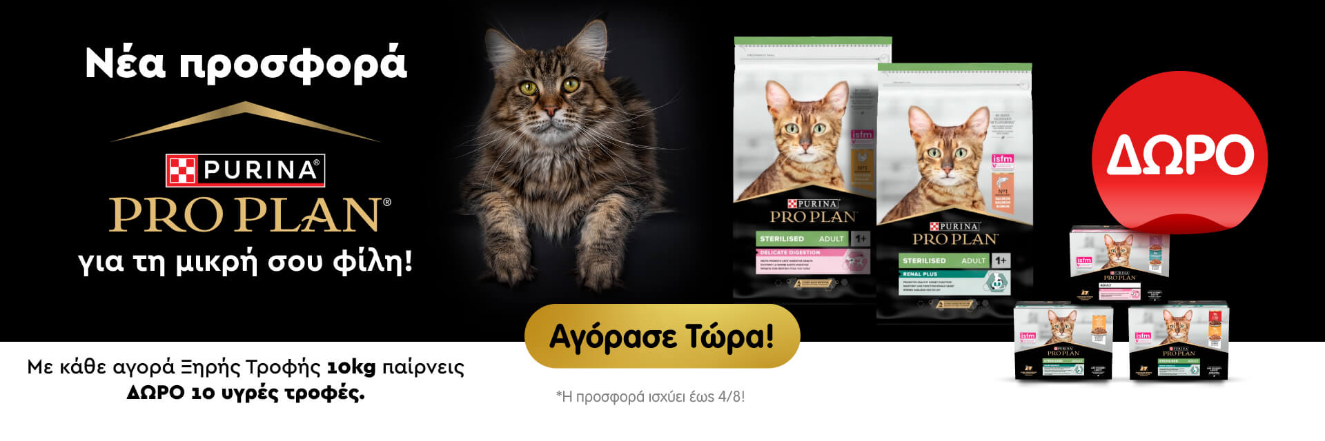 proplan_offer_cat