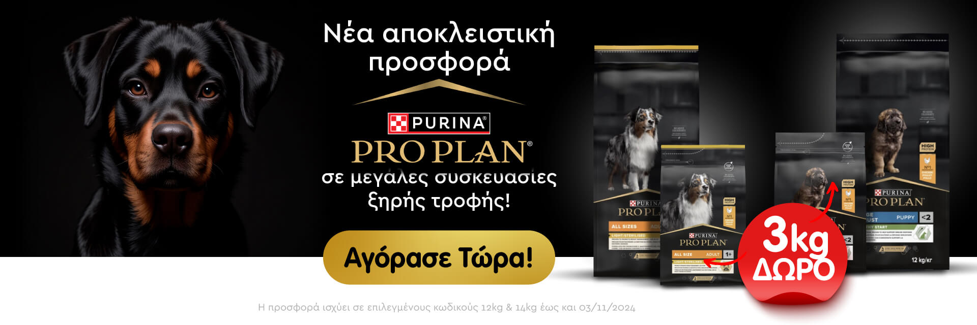 pro_plan_offer_dog