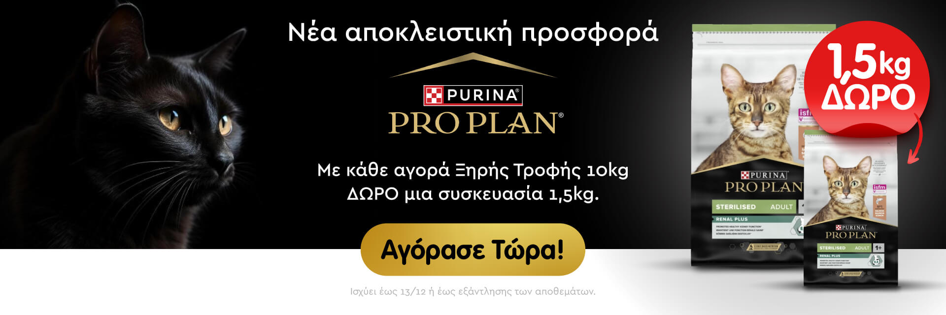 BF_2024_ProPlan